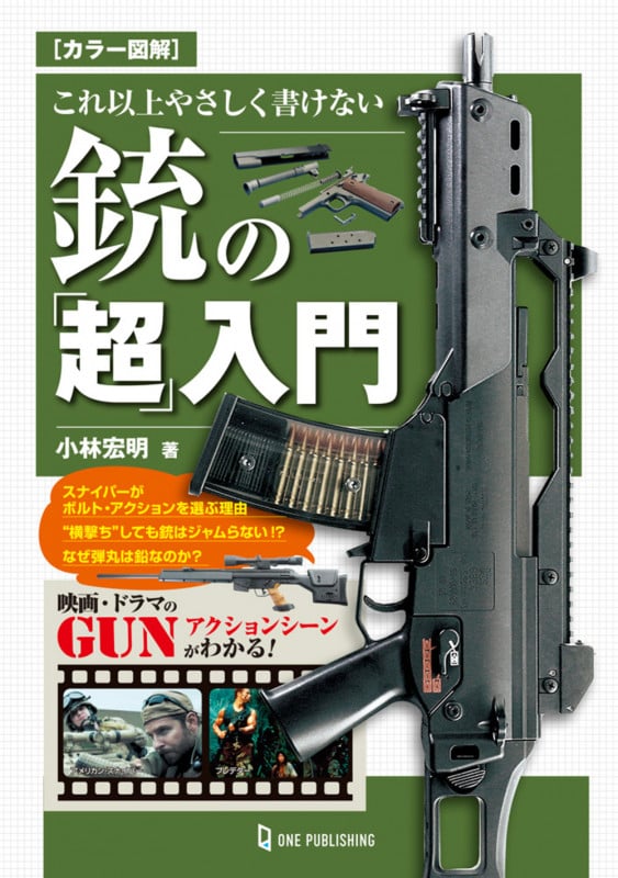 カラー図解 これ以上やさしく書けない銃の「超」入門の詳細を見る