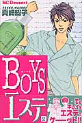 BOYSエステ(2)