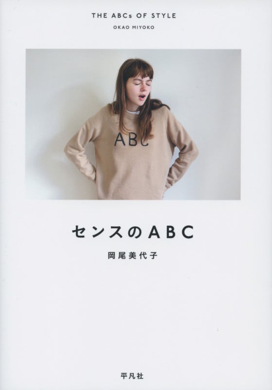 センスのABC