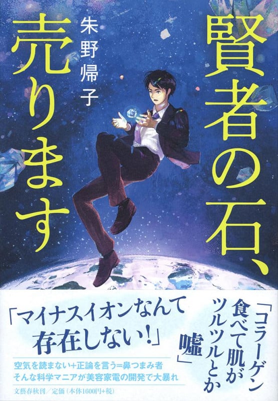 賢者の石、売りますの詳細を見る