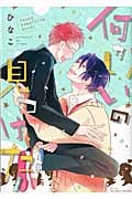 何かいいの見つけた! (H&CC/ihrHertZ)