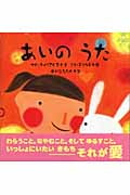 あいのうた (講談社の翻訳絵本)