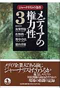ジャーナリズムの条件 (3)