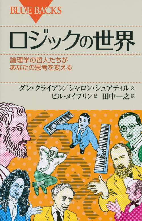 数の体系と超準モデル | 田中一之のあらすじ・感想 - ブクログ