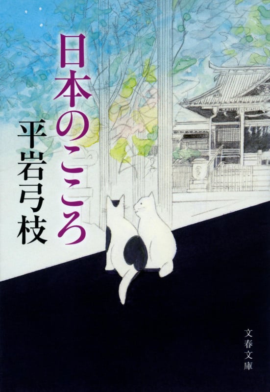 【中古】 極楽とんぼの飛んだ道 私の半生、私の小説/講談社/平岩弓枝 Amazon.co.jp: 極楽とんぼの飛んだ道: 私の半生、私の小説