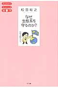 なぜ生態系を守るのか? (やりなおしサイエンス講座 7)