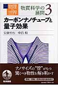岩波講座 物理の世界 物質科学の展開 (3)
