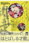Powers Selection 新走 (講談社Box)
