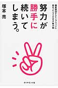 努力が勝手に続いてしまう。 偏差値30からケンブリッジに受かった「ラクすぎる」努力術