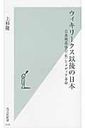 ウィキリークス以後の日本 自由報道協会(仮)とメディア革命 (光文社新書)