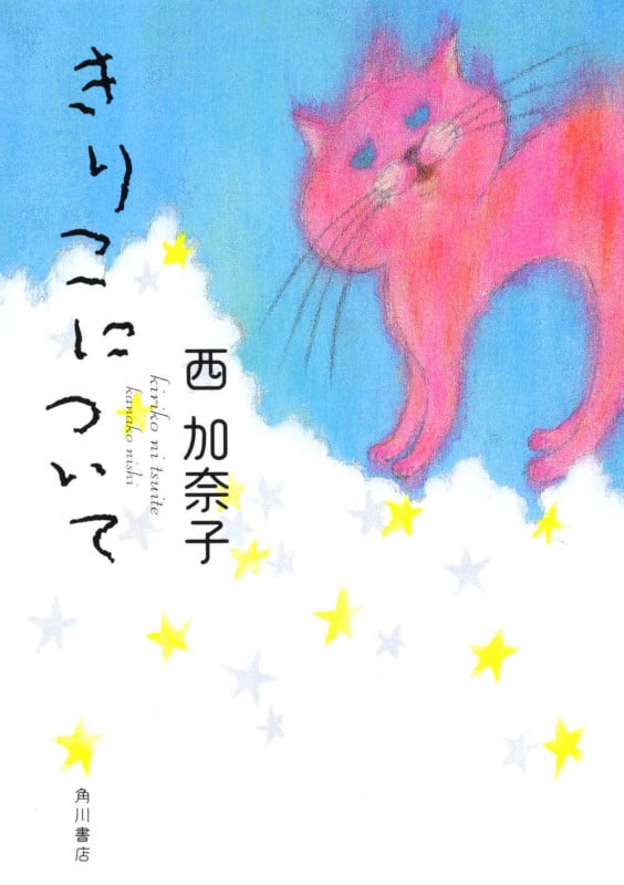 きりこについて (角川文庫)