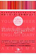 キャリアアップENGLISHダイアリー