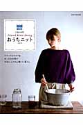 おうちニット (VOL.3) (別冊家庭画報 手編み時間)