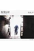原発と村 Vanishing Village
