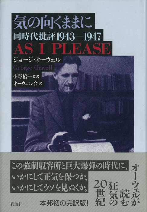 気の向くままに 同時代批評1943-1947