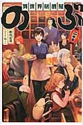 異世界居酒屋「のぶ」 二杯目