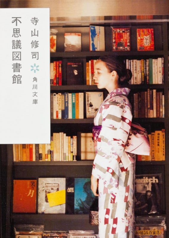 不思議図書館 改版 (角川文庫)