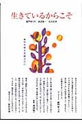 生きているからこそ