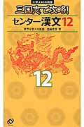 三国志で攻略! センター漢文12の詳細を見る