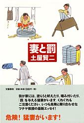 妻と罰の詳細を見る