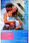 サマー・シズラー2005 真夏の恋の物語