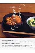 うちの玄米ごはん