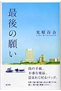 最後の願い