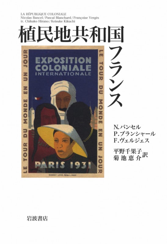 植民地共和国フランス