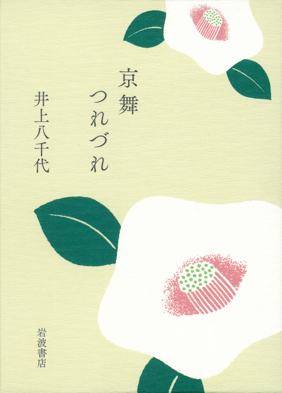 京舞つれづれの詳細を見る