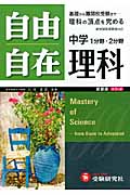 中学 自由自在 理科 改訂版