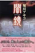 闇鏡