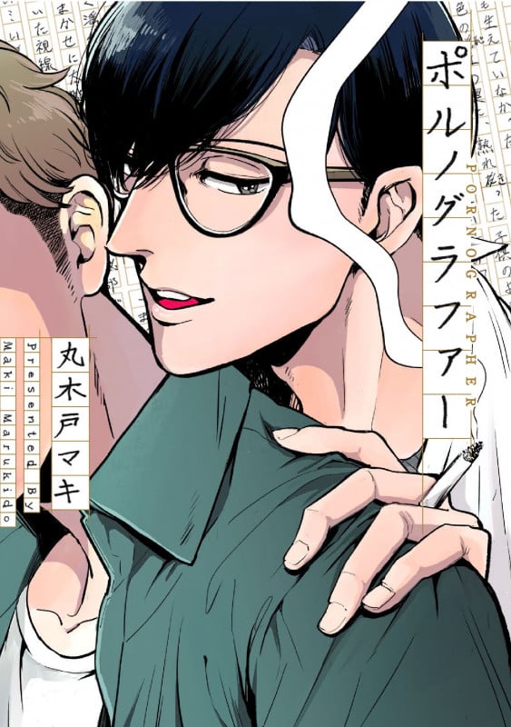 ポルノグラファー (onBLUEコミックス)