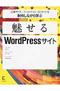 企業サイト/スマホサイト/ECサイトを制作しながら学ぶ魅せるWordPressサイト