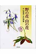 外山康雄 おすすめランキング (15作品) - ブクログ