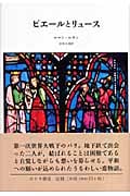 ピエールとリュース