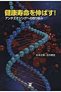 健康寿命を伸ばす! アンチエイジングへの取り組み