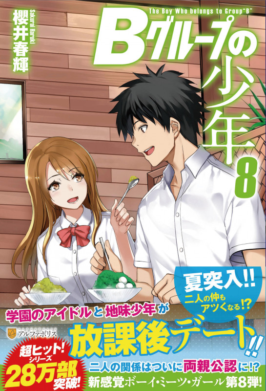 Bグループの少年 (8)