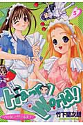 Happy World! 5 (ヤングジャンプコミックス)