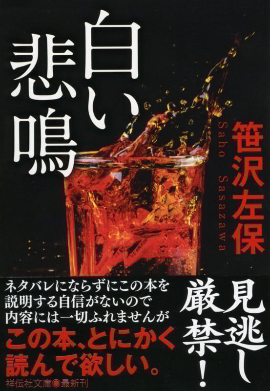 Amazon.co.jp: 小早川秀秋の悲劇 (双葉文庫 さ 7-19) : 笹沢 左