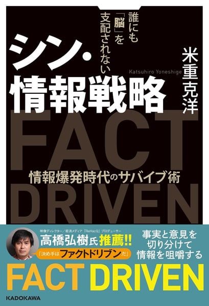 シン・情報戦略 誰にも「脳」を支配されない 情報爆発時代のサバイブ術の詳細を見る
