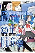 レイルオブライフ 青木俊直短編集 (エデンC)