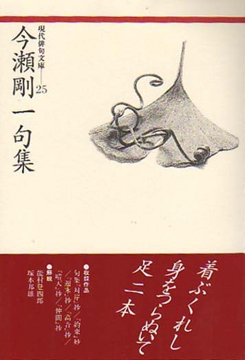 俳句・流行から不易へ/ふらんす堂/今瀬剛一（単行本） ふらんす堂通信183号 - ふらんす堂オンラインショップ