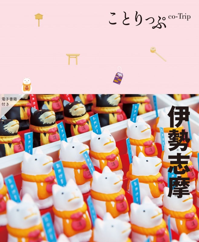 ことりっぷ 伊勢志摩 (ことりっぷ)の詳細を見る