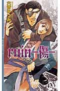 ruin 傷 (リンクスロマンス)
