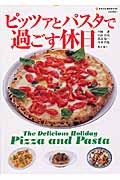 ピッツァとパスタで過ごす休日 (Neko mook 885)