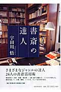 書斎の達人