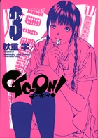GO‐ON! 3 (ヤングサンデーコミックス)