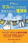 きちんとヨゴレをとってからの気持ちのいい整理術
