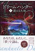 ドリームハンター (下)