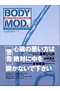 コンプリート・ボディ・モディフィケーション・マニュアル